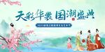 汉服活动