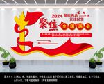 2024年聚焦两会文化墙