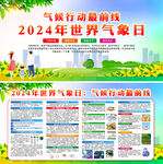 2024年世界气象日