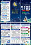2024年世界睡眠日折页