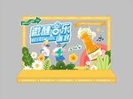 微醺音乐派对主题活动舞台