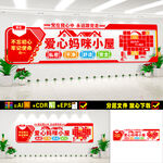 妈咪小屋文化墙