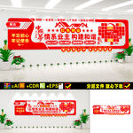 红色物业文化墙