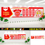 廉政形象墙