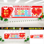 乡村振兴文化墙