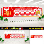 红色物业文化墙