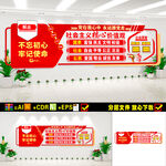 核心价值观文化墙