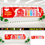 校风校训文化墙