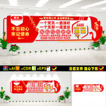 党建文化墙