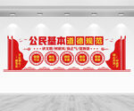 公民基本道德规范