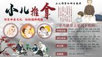 小儿推拿背景墙