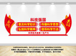 科技强国文化墙