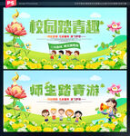 校园踏青活动海报
