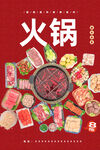 火锅