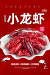 小龙虾
