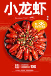 小龙虾