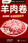 羊肉卷