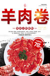 羊肉卷