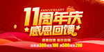 11周年庆