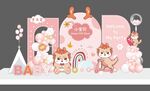 粉色卡通龙宝宝宴背景设计素材图