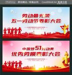 五一劳动节表彰大会