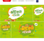零食海报