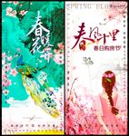 春天春日