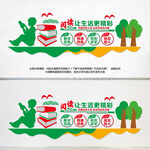 图书室文化墙