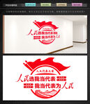 代表之家文化墙