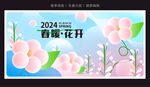 春天海报图片
