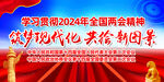 2024全国两会