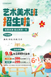 美术培训班活动海报