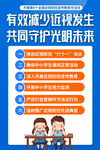近视防控宣传海报