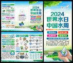 2024年世界水日三折页