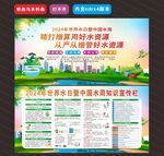 2024世界水日中国水周