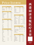 简约价目表