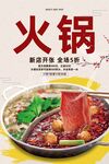 火锅
