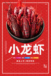 小龙虾