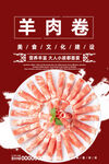 羊肉卷