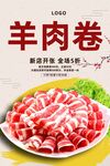 羊肉卷