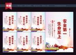 安全生产宣传展板