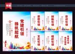 党建五个引领