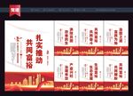 乡村富裕