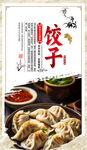饺子