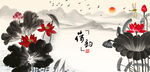 水墨荷花