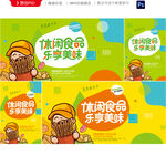 休闲食品