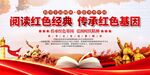 阅读红色经典