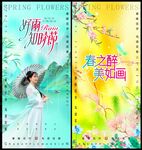 春季春天春日春游