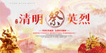 清明缅怀先烈