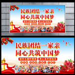 民族团结一家亲
